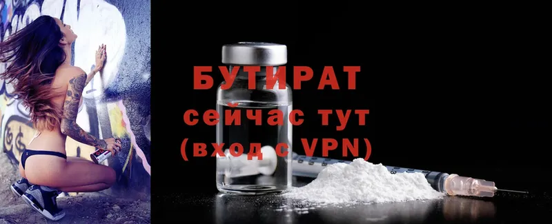 Бутират Butirat  это формула  Опочка 